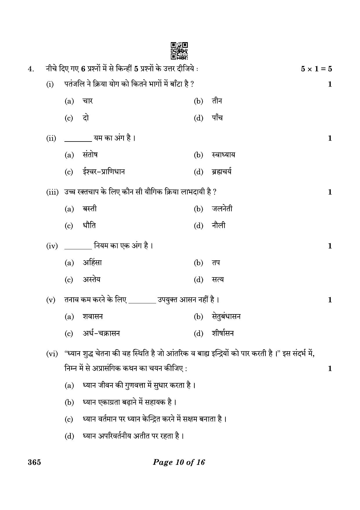 CBSE Class 12 365_Yoga 2023 Question Paper - Page 10
