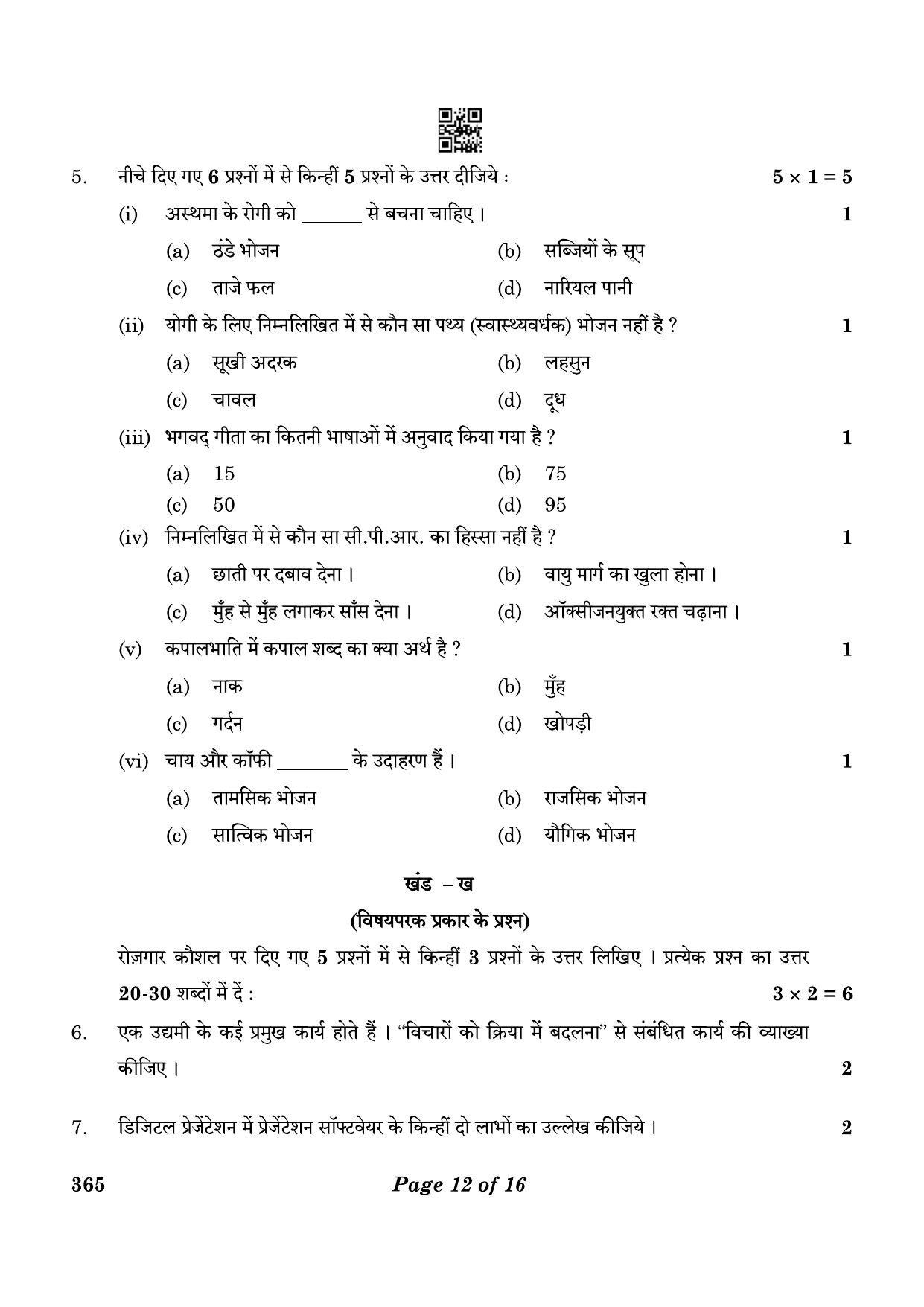 CBSE Class 12 365_Yoga 2023 Question Paper - Page 12