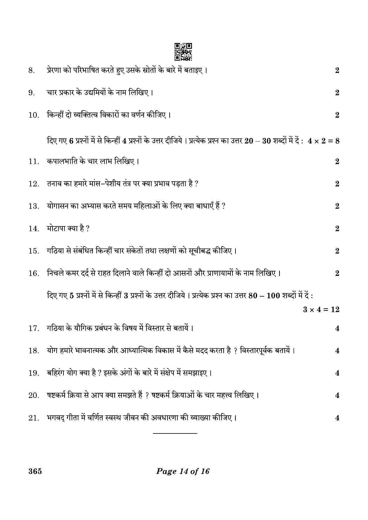 CBSE Class 12 365_Yoga 2023 Question Paper - Page 14