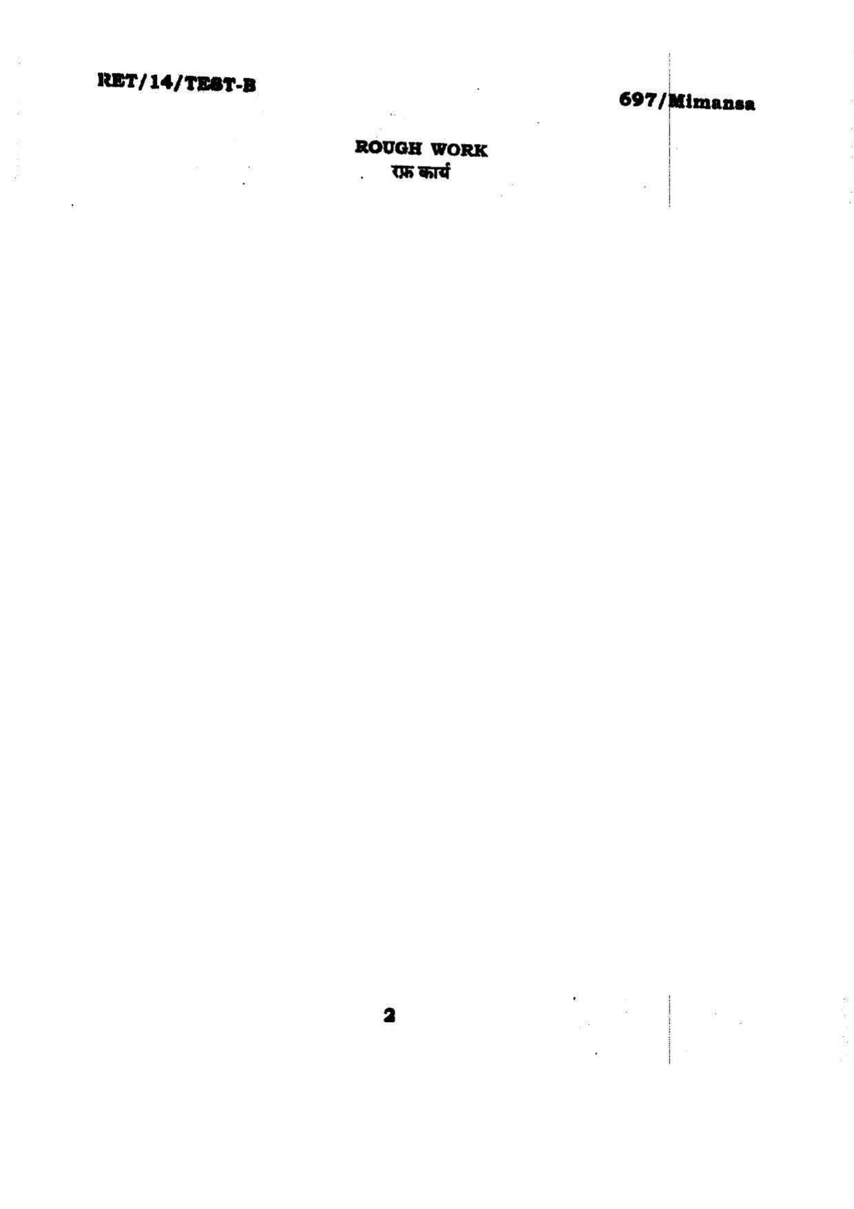 BHU RET MIMANSA 2014 Question Paper - Page 2