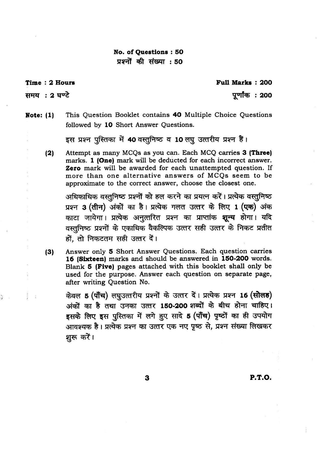 BHU RET MIMANSA 2014 Question Paper - Page 3