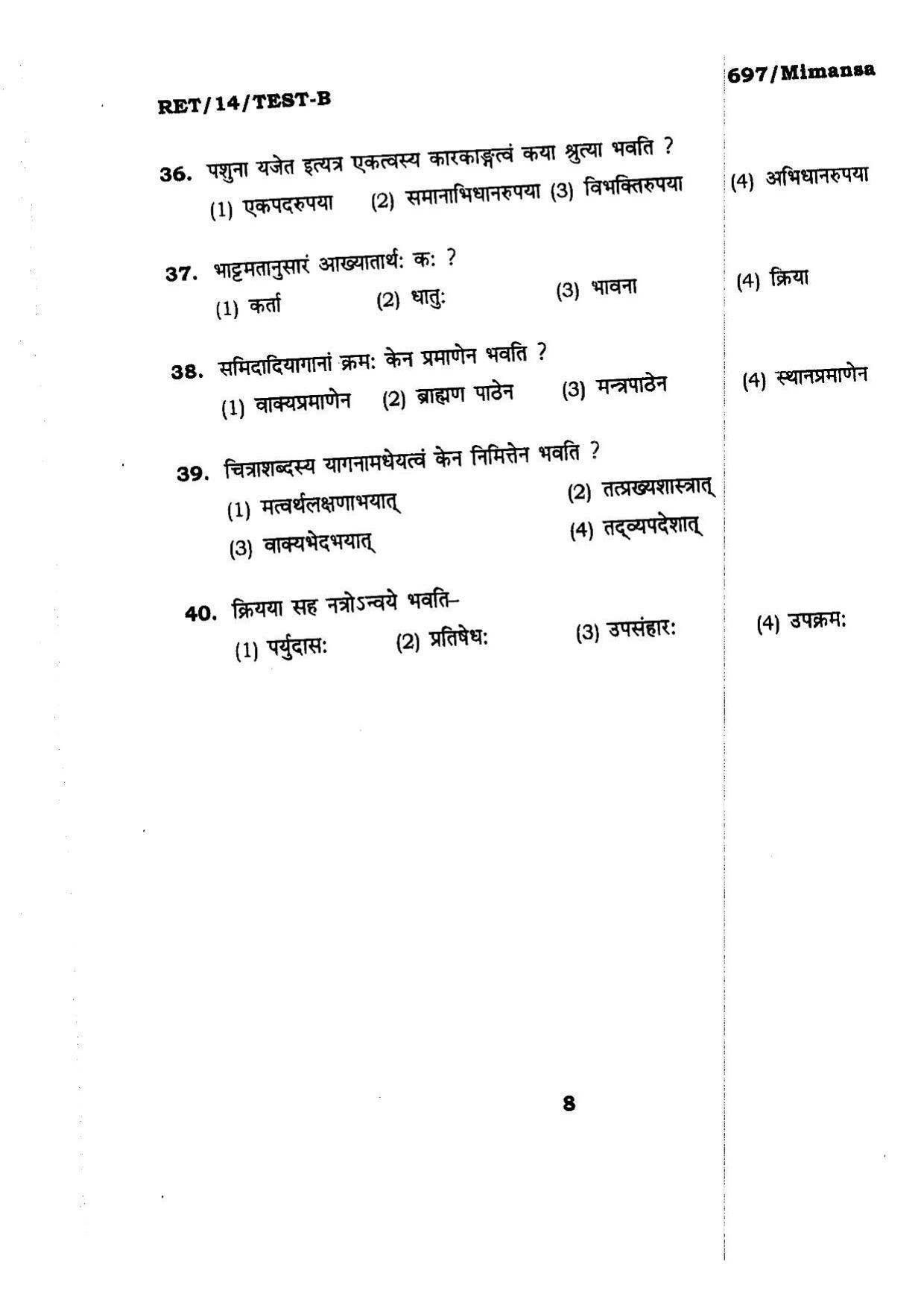 BHU RET MIMANSA 2014 Question Paper - Page 8