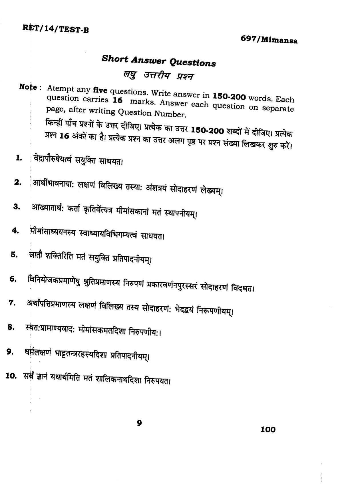 BHU RET MIMANSA 2014 Question Paper - Page 9