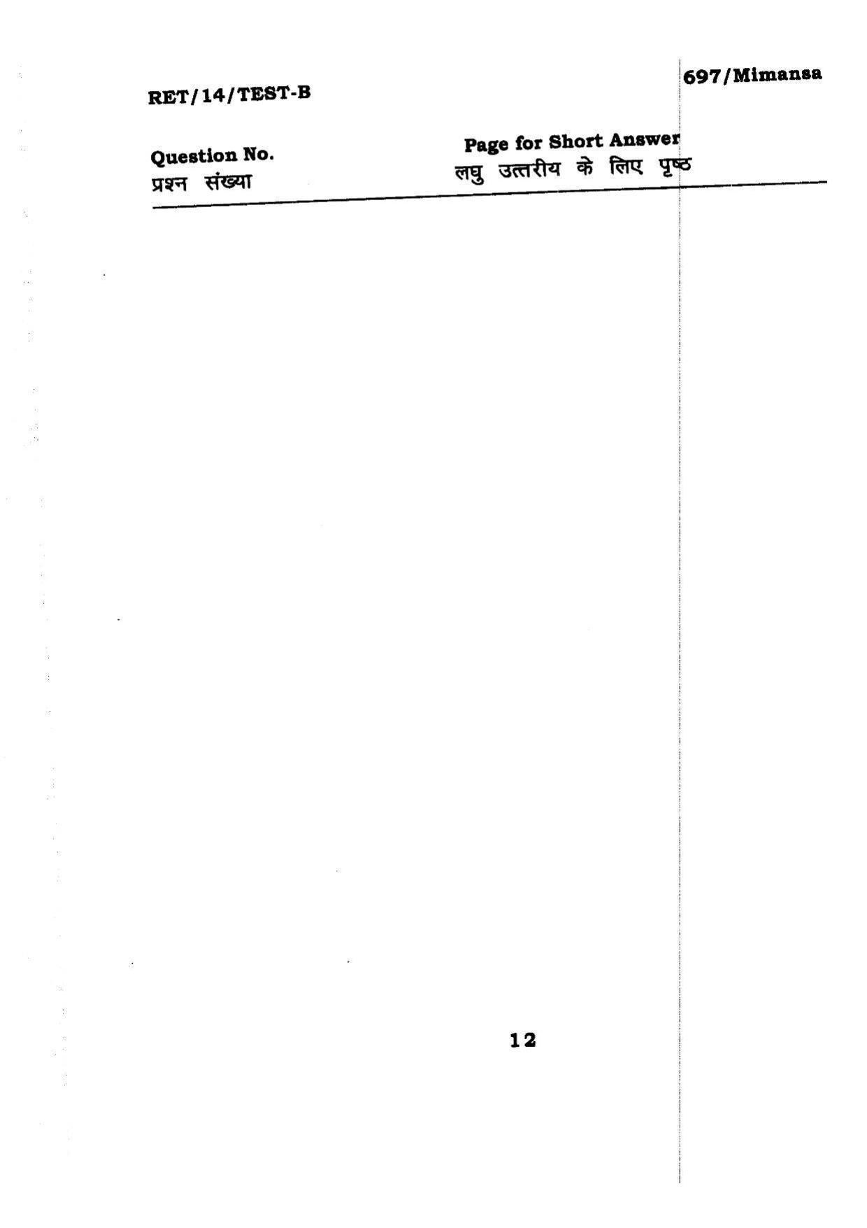 BHU RET MIMANSA 2014 Question Paper - Page 12