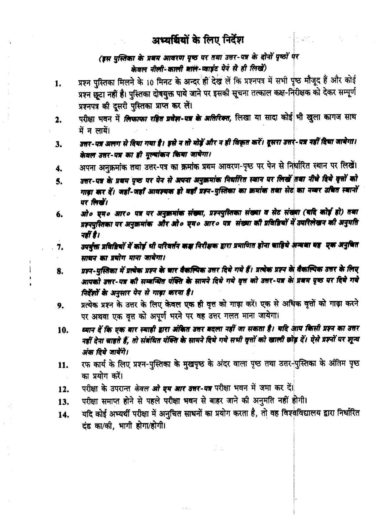 BHU RET MIMANSA 2014 Question Paper - Page 16