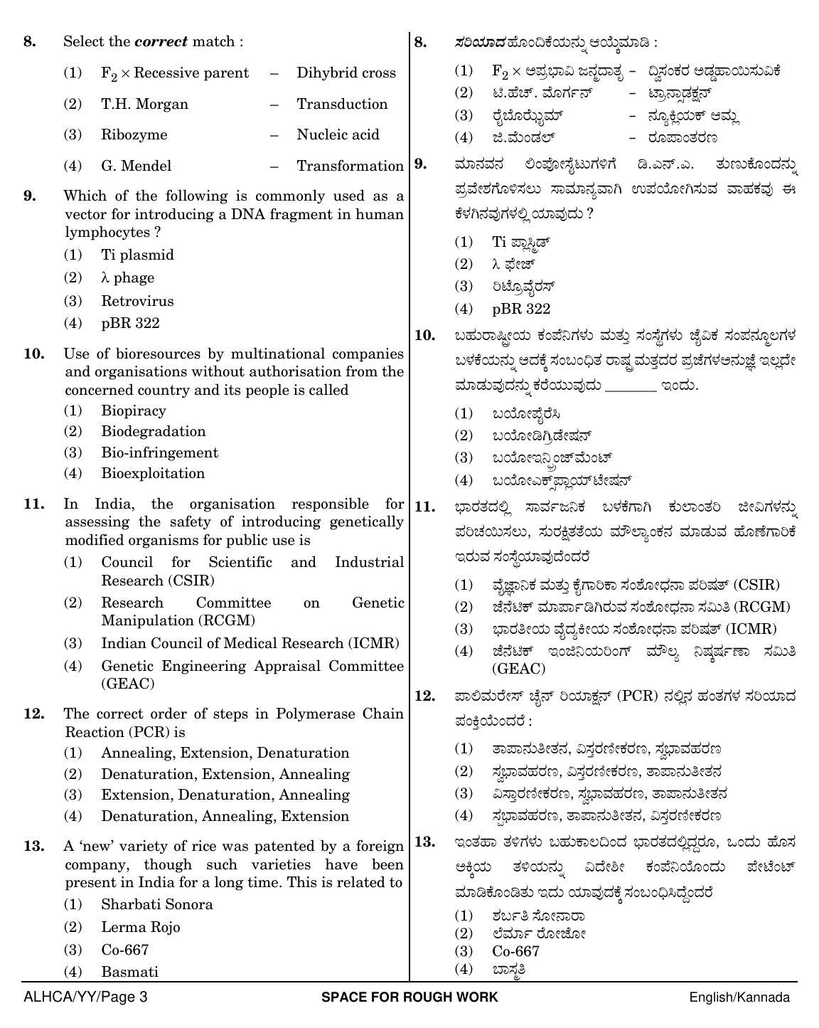 NEET Kannad YY 2018 Question Paper - Page 3