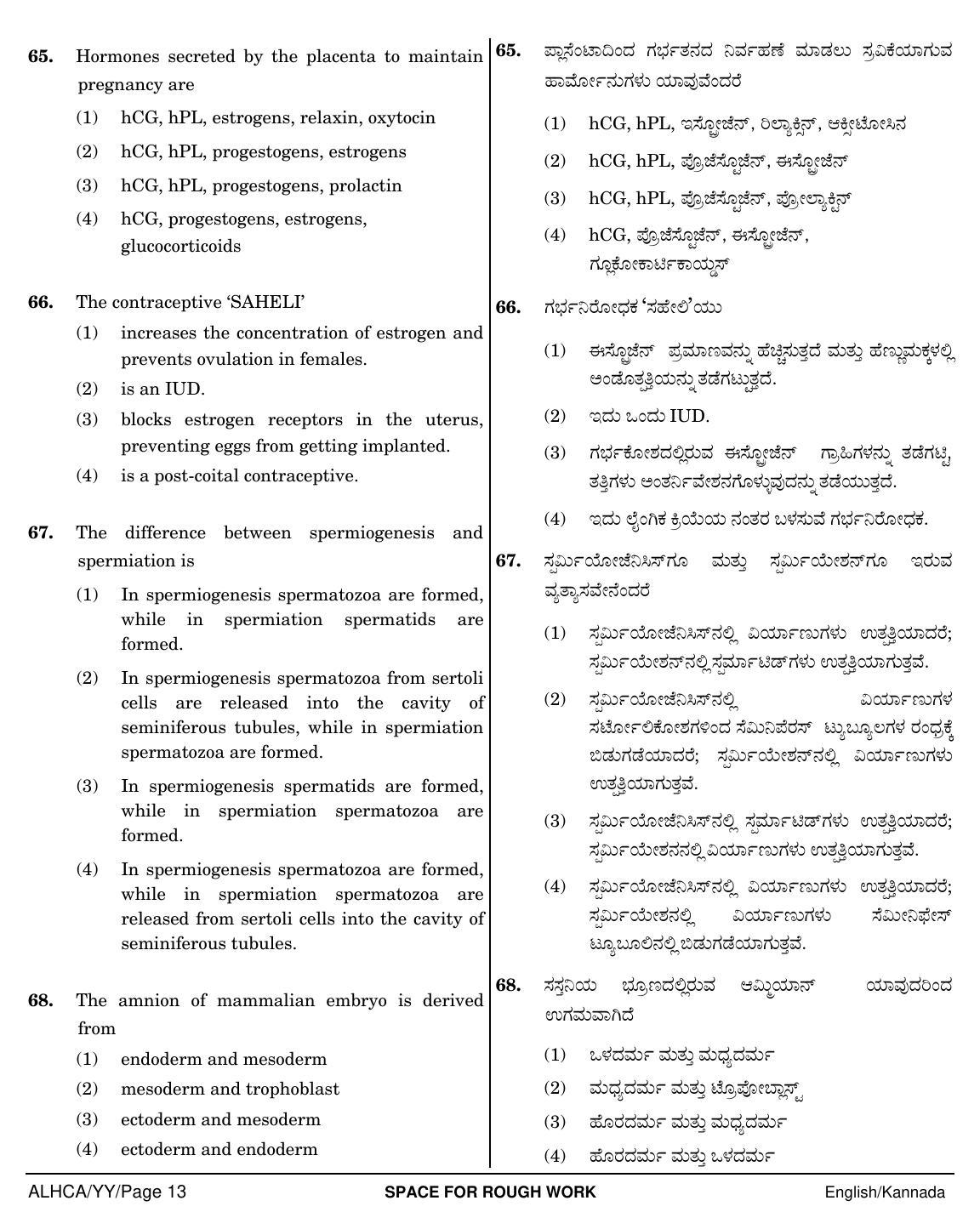 NEET Kannad YY 2018 Question Paper - Page 13