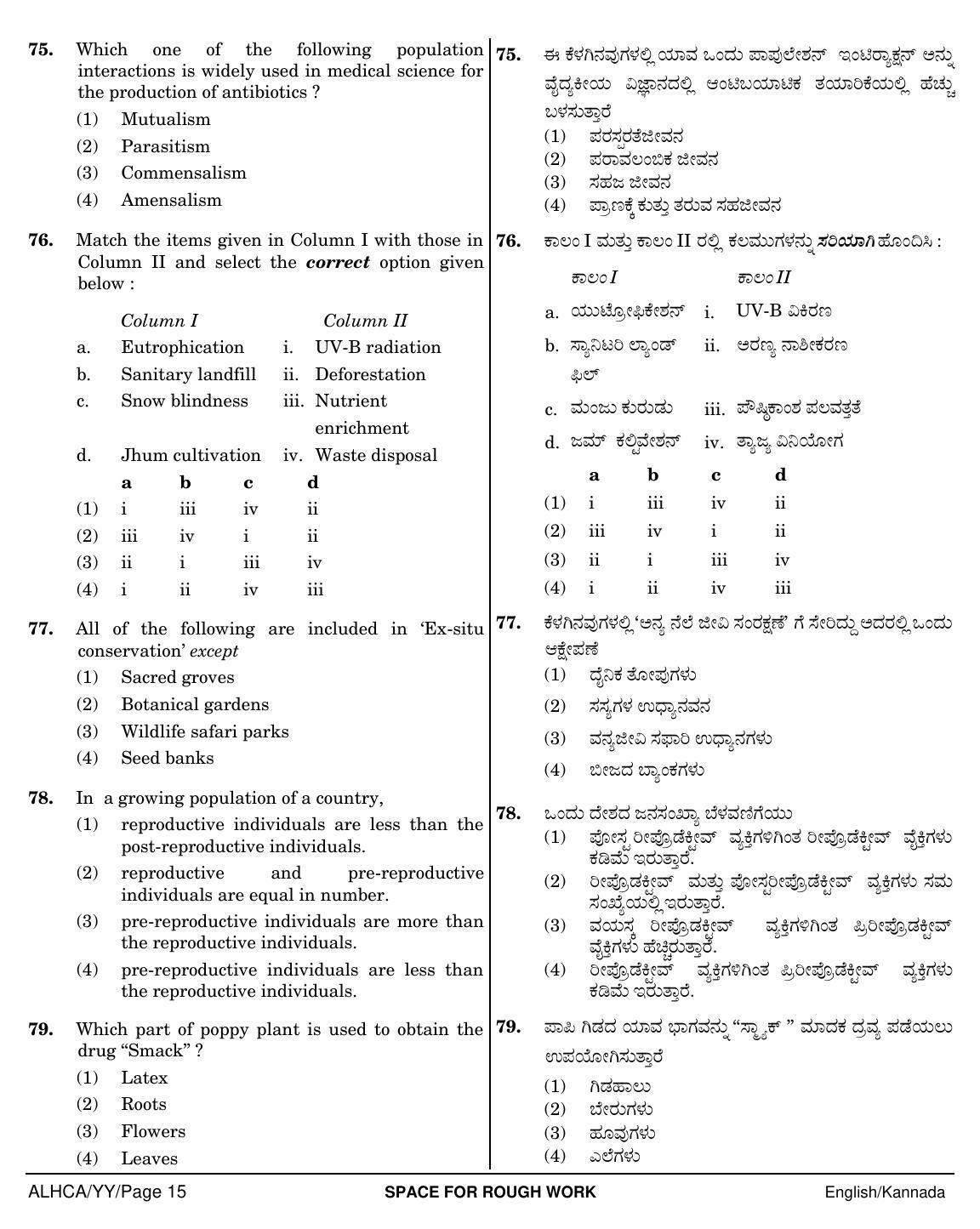 NEET Kannad YY 2018 Question Paper - Page 15