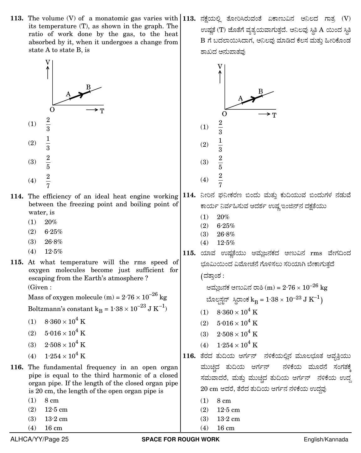 NEET Kannad YY 2018 Question Paper - Page 25