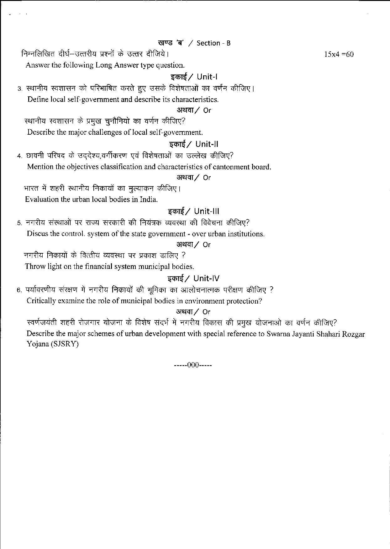Bilaspur University Question Paper June 2022:M.A. Public Administration (Second Semester) Municipal Govt.Of India (With Special Reference To Chhattisgarh State) Paper 1 - Page 2