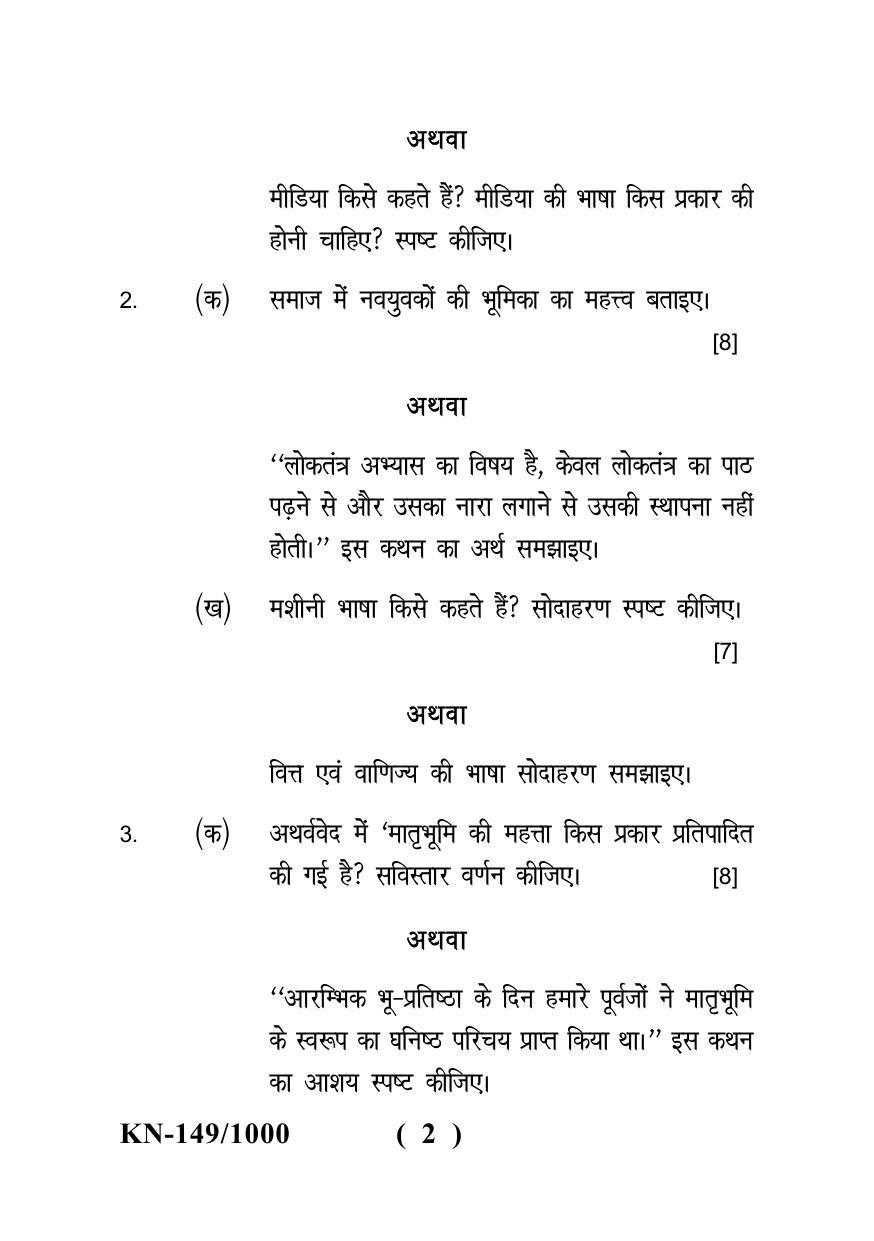 Sarguja University Question Paper - 2022 : B.Sc. (Home Science) Part-II F.C.- Hindi Bhasha Paper I - Page 2