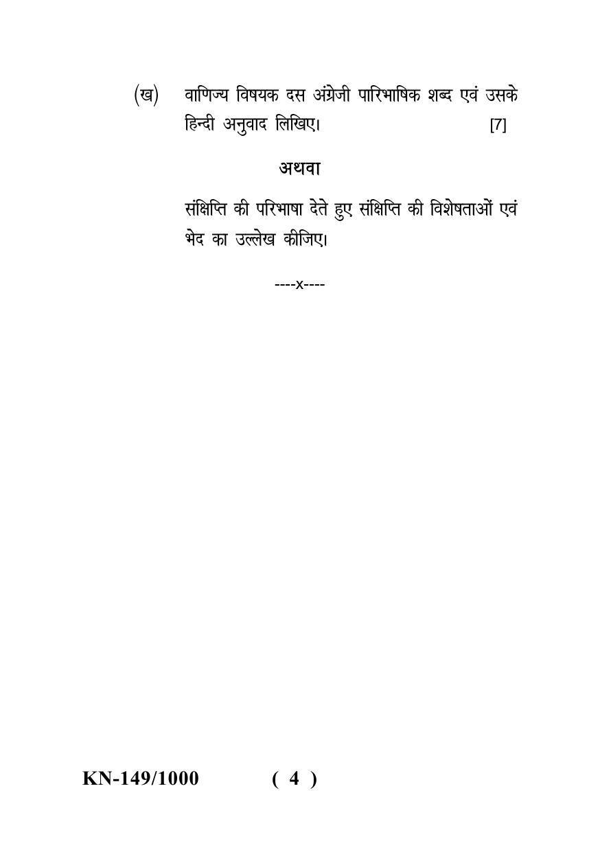 Sarguja University Question Paper - 2022 : B.Sc. (Home Science) Part-II F.C.- Hindi Bhasha Paper I - Page 4