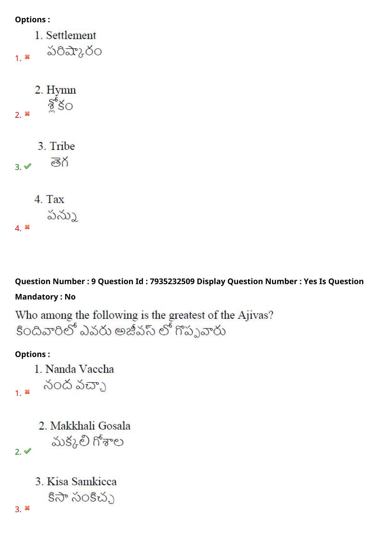 AP PGCET 2021 History Question Paper with Answer Key - Page 7