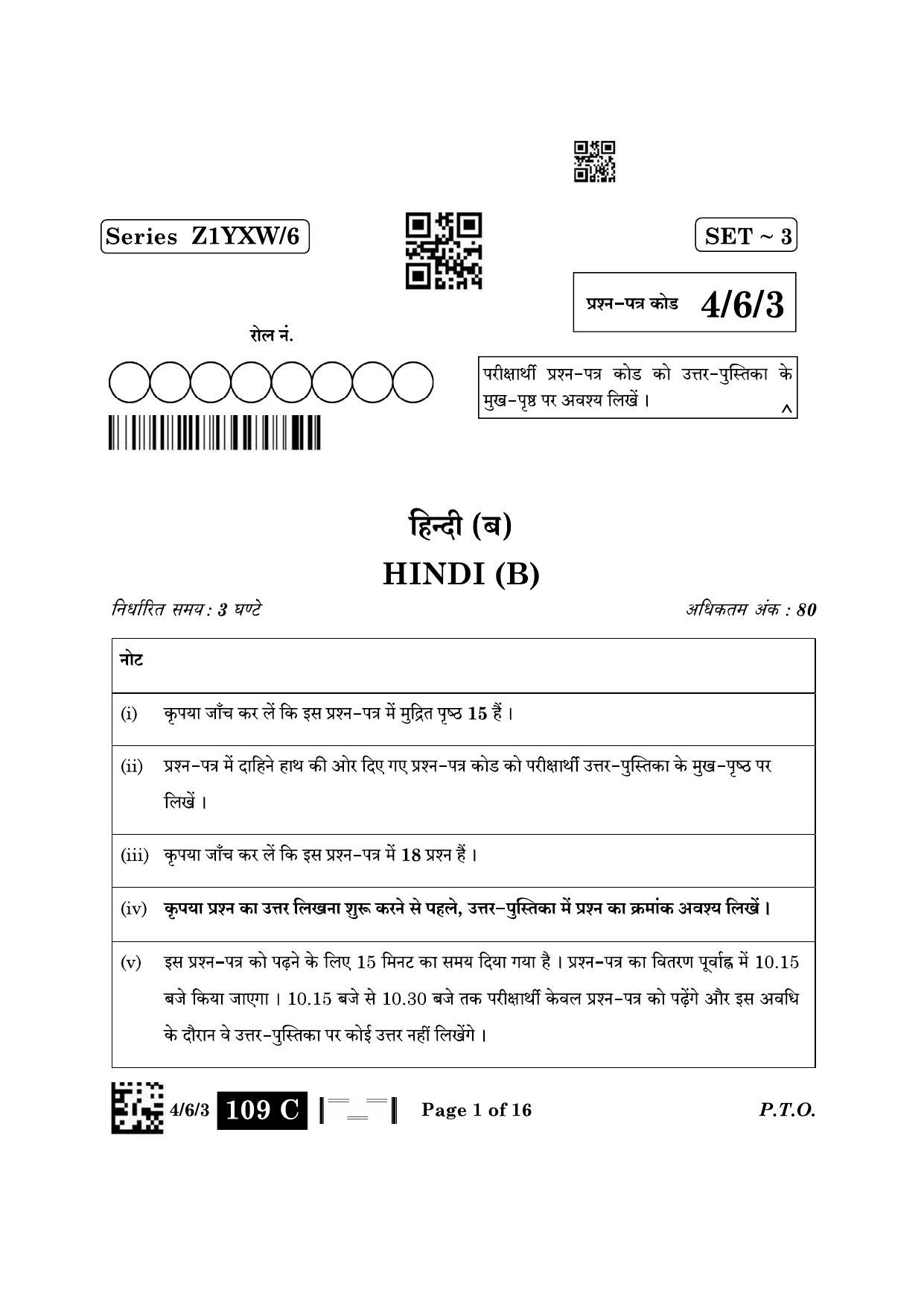 CBSE Class 10 4-6-3 Hindi B 2023 Question Paper - Page 1