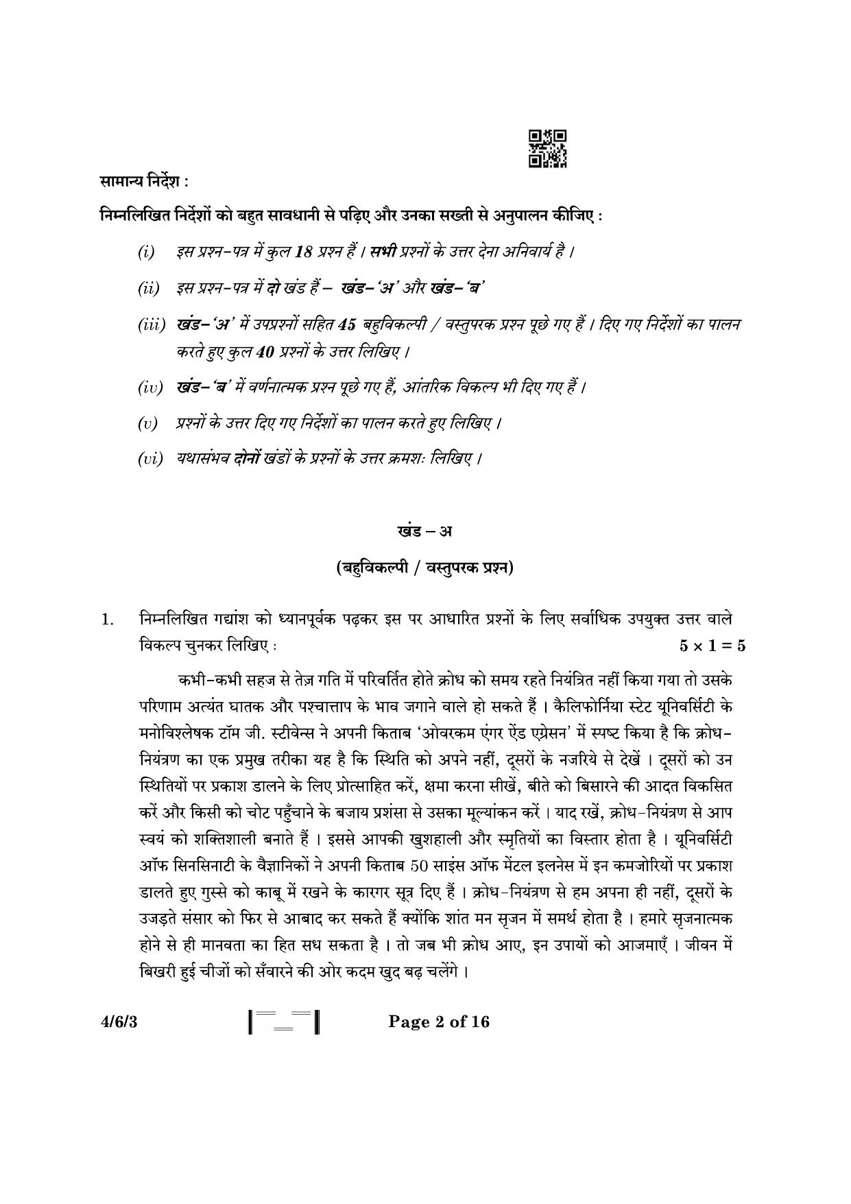 CBSE Class 10 4-6-3 Hindi B 2023 Question Paper - Page 2