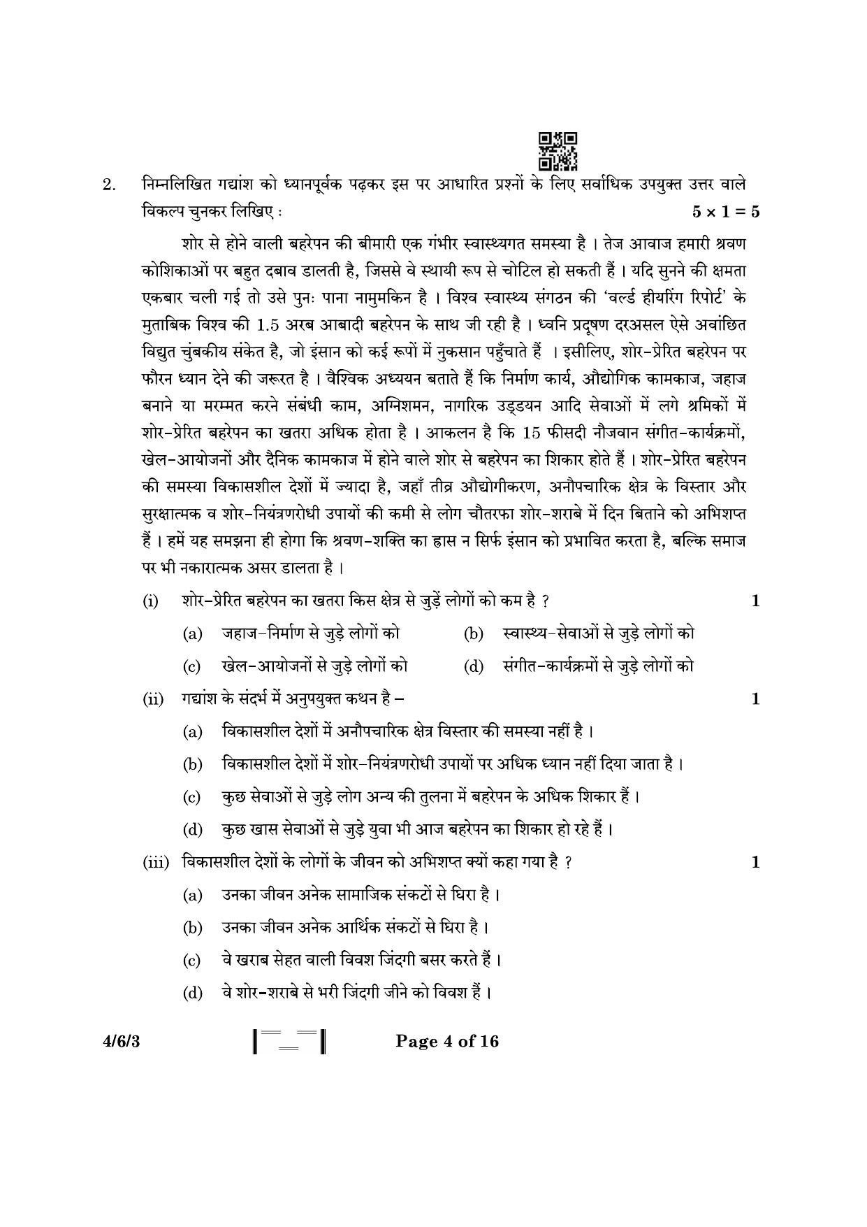 CBSE Class 10 4-6-3 Hindi B 2023 Question Paper - Page 4