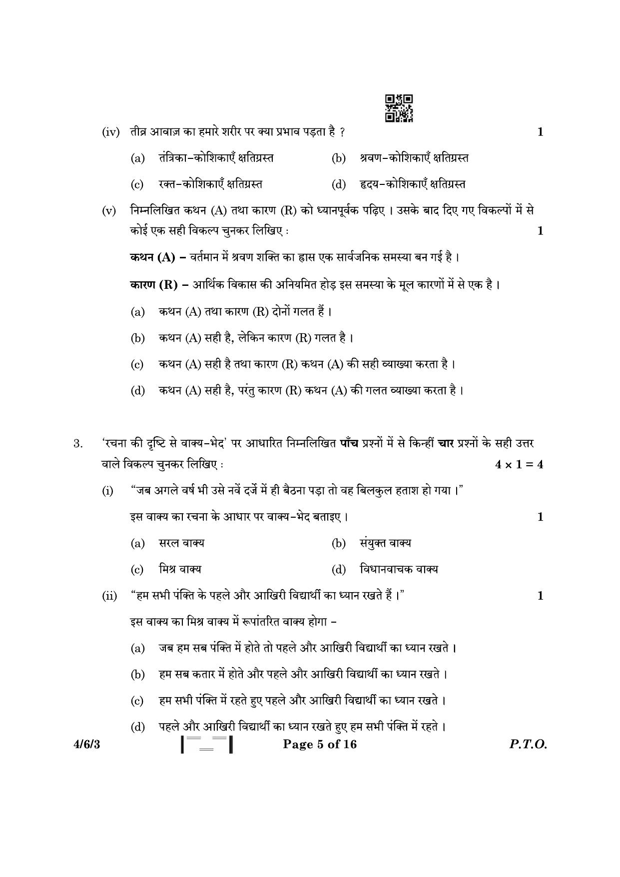 CBSE Class 10 4-6-3 Hindi B 2023 Question Paper - Page 5