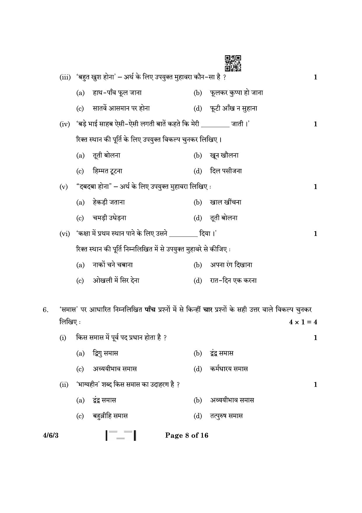 CBSE Class 10 4-6-3 Hindi B 2023 Question Paper - Page 8
