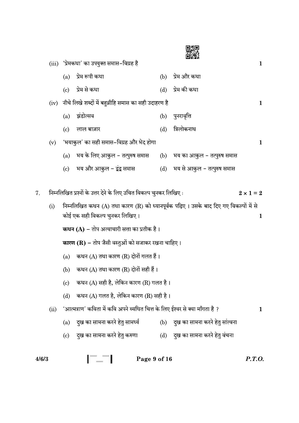 CBSE Class 10 4-6-3 Hindi B 2023 Question Paper - Page 9