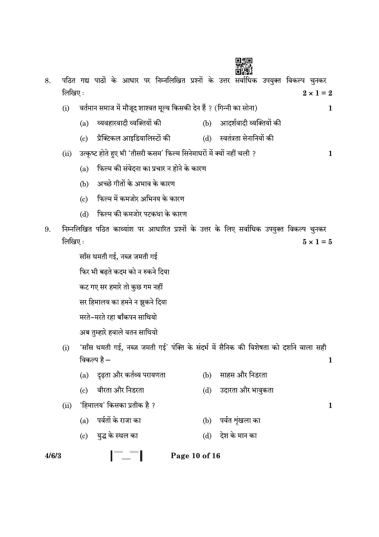 CBSE Class 10 4-6-3 Hindi B 2023 Question Paper - Page 10
