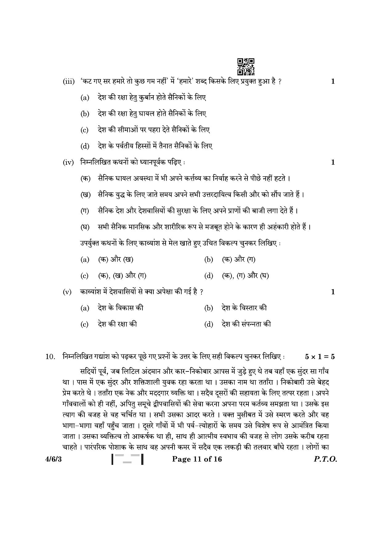 CBSE Class 10 4-6-3 Hindi B 2023 Question Paper - Page 11