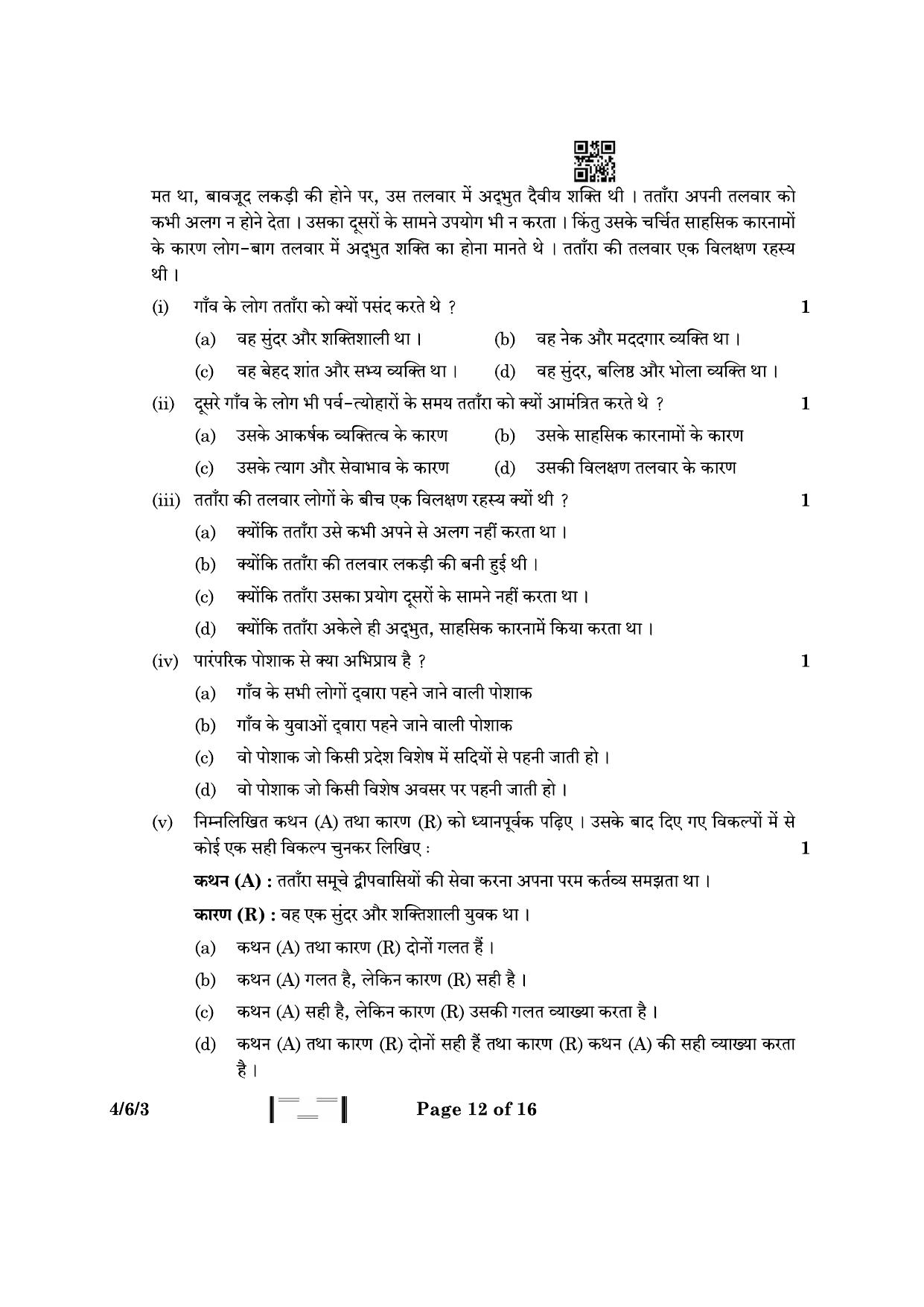 CBSE Class 10 4-6-3 Hindi B 2023 Question Paper - Page 12