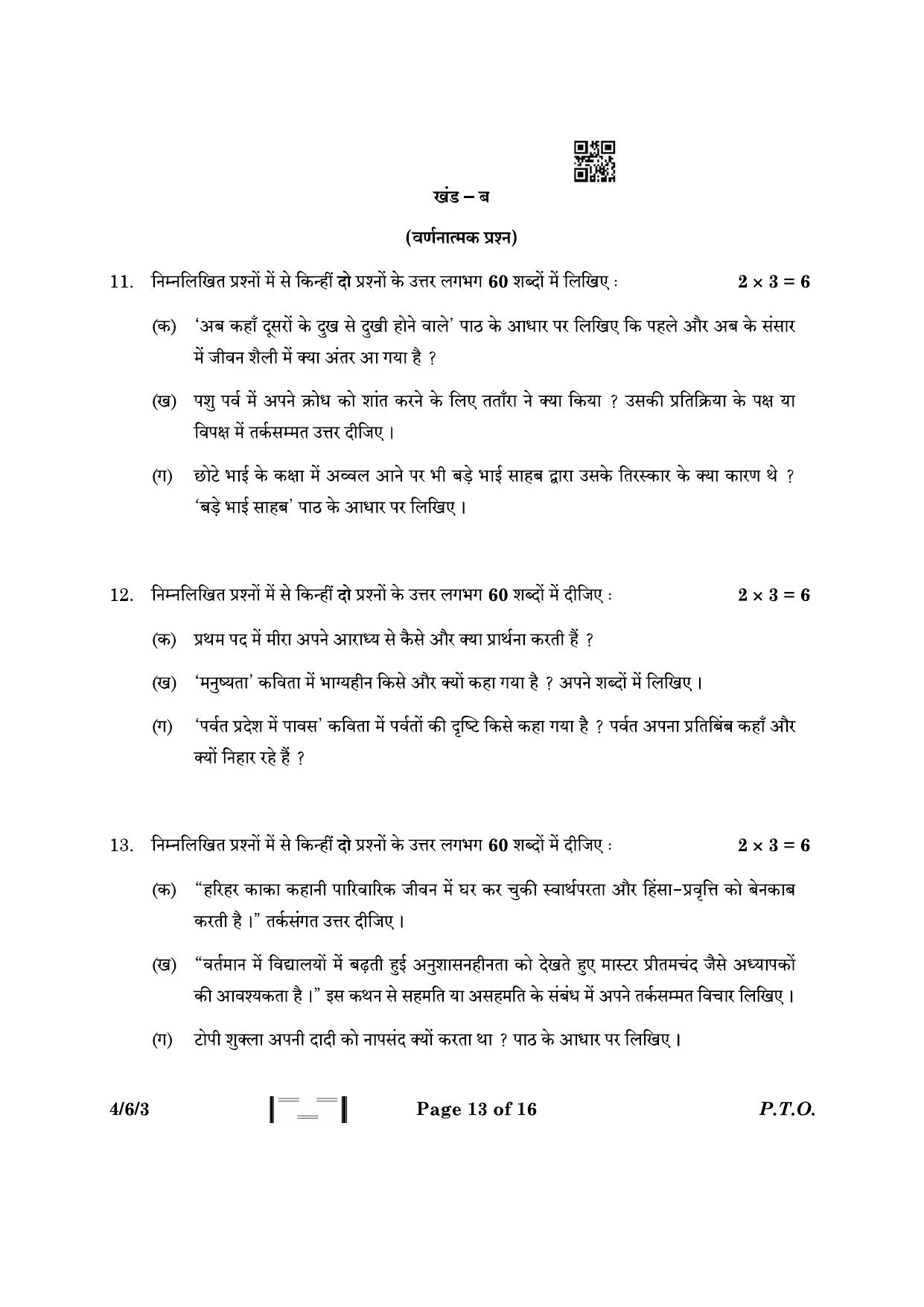 CBSE Class 10 4-6-3 Hindi B 2023 Question Paper - Page 13