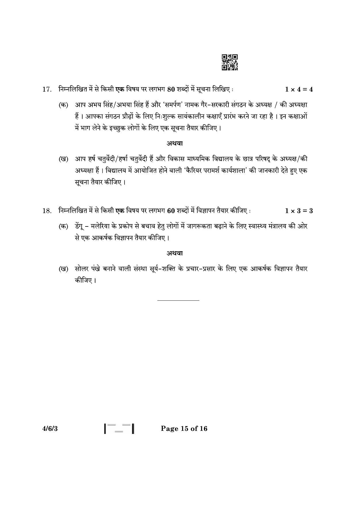 CBSE Class 10 4-6-3 Hindi B 2023 Question Paper - Page 15