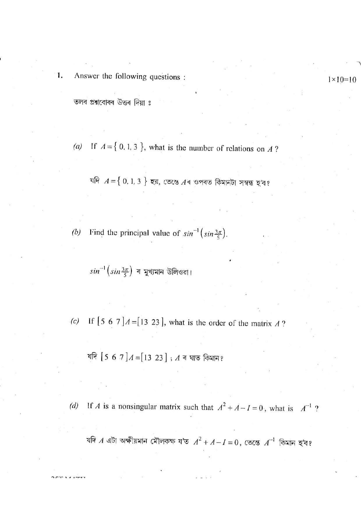 Assam HS 2nd Year Mathematics 2015 Question Paper - Page 2