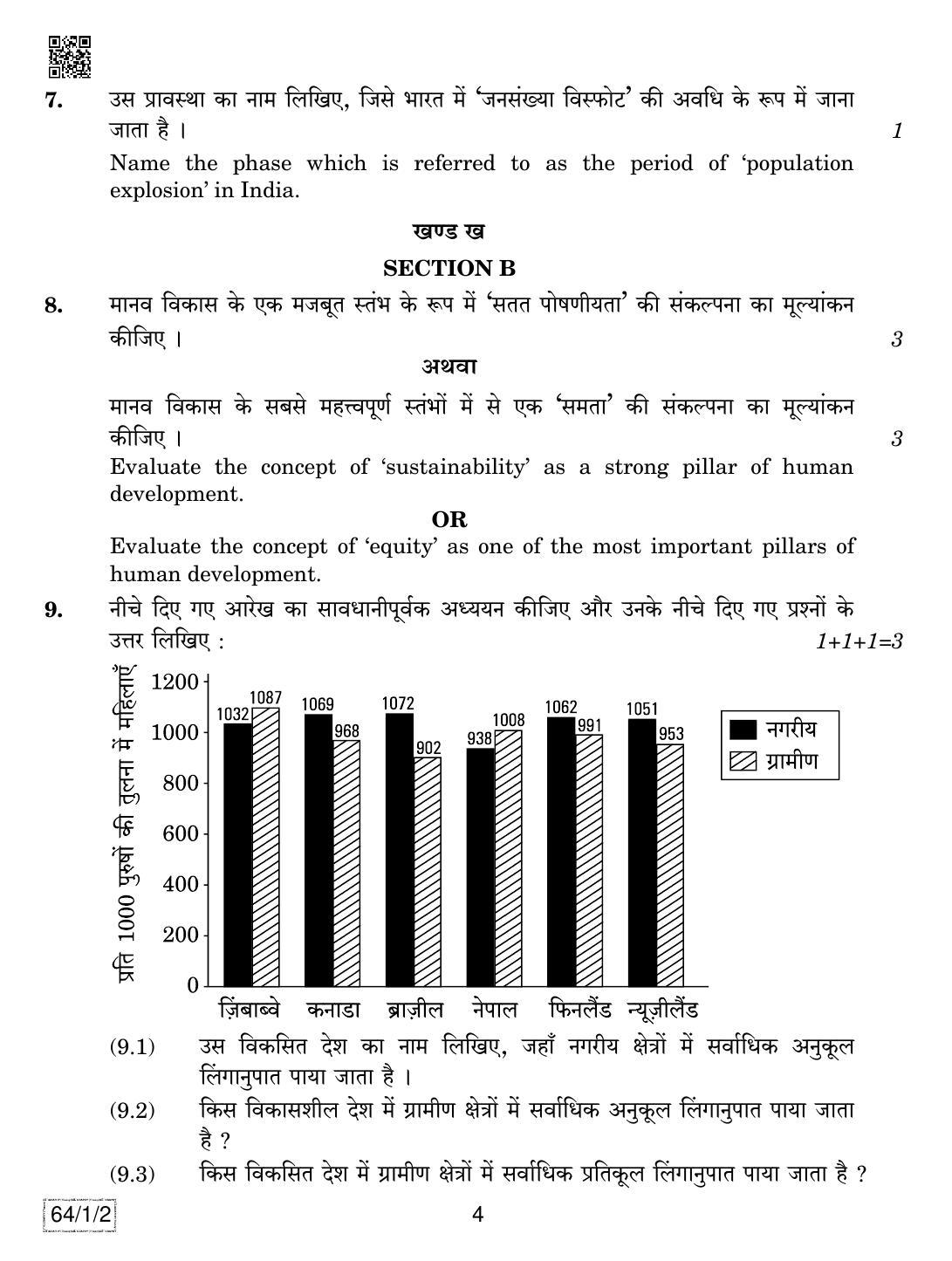 CBSE Class 12 64-1-2 GEOGRAPHY 2019 Compartment Question Paper - Page 4