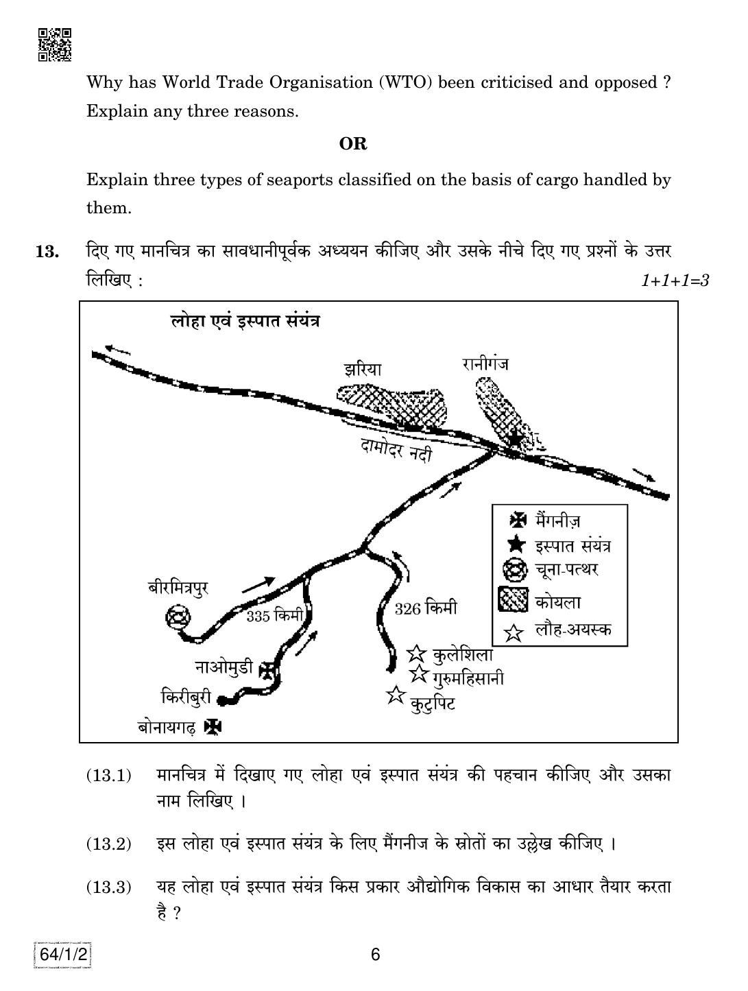 CBSE Class 12 64-1-2 GEOGRAPHY 2019 Compartment Question Paper - Page 6