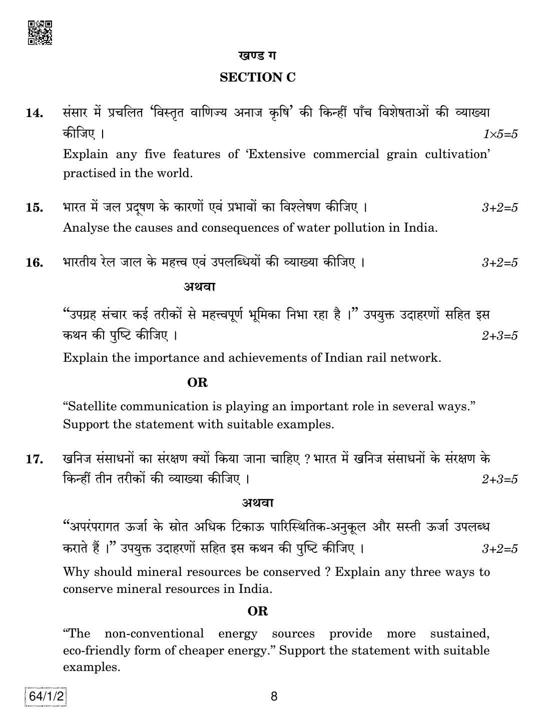 CBSE Class 12 64-1-2 GEOGRAPHY 2019 Compartment Question Paper - Page 8