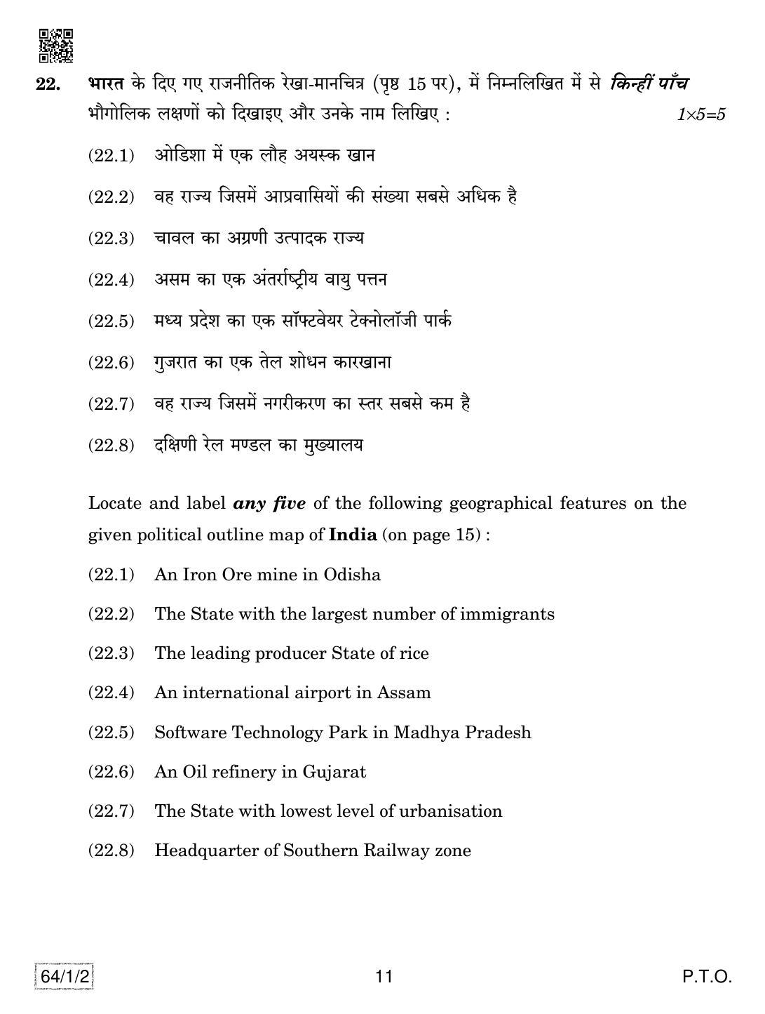 CBSE Class 12 64-1-2 GEOGRAPHY 2019 Compartment Question Paper - Page 11