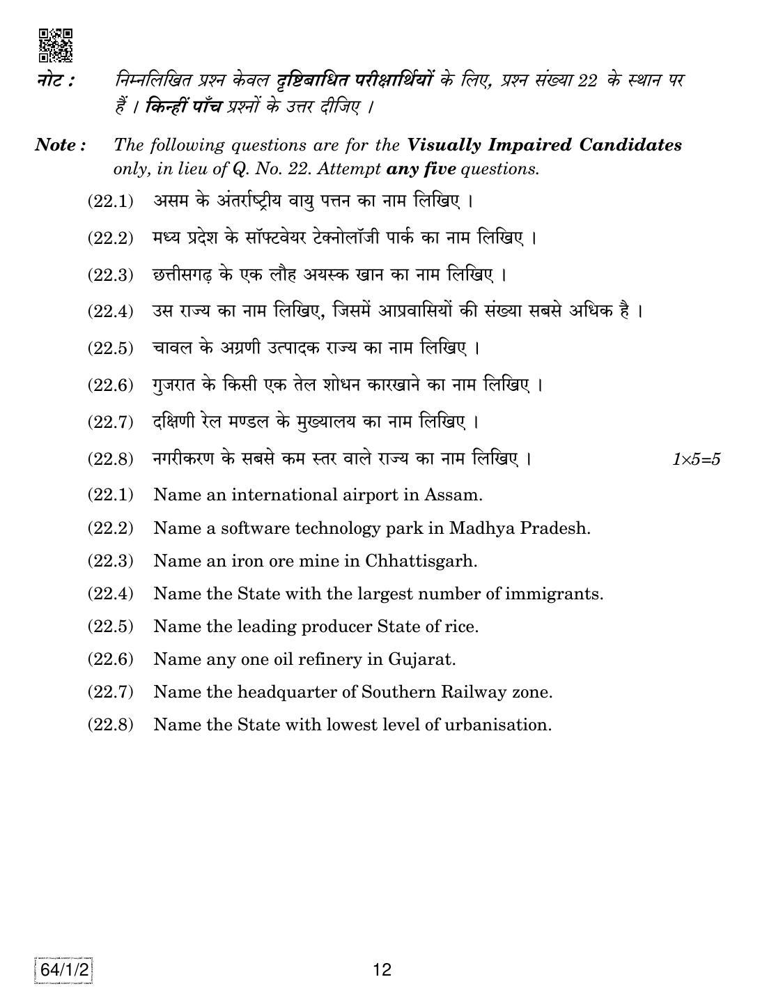 CBSE Class 12 64-1-2 GEOGRAPHY 2019 Compartment Question Paper - Page 12