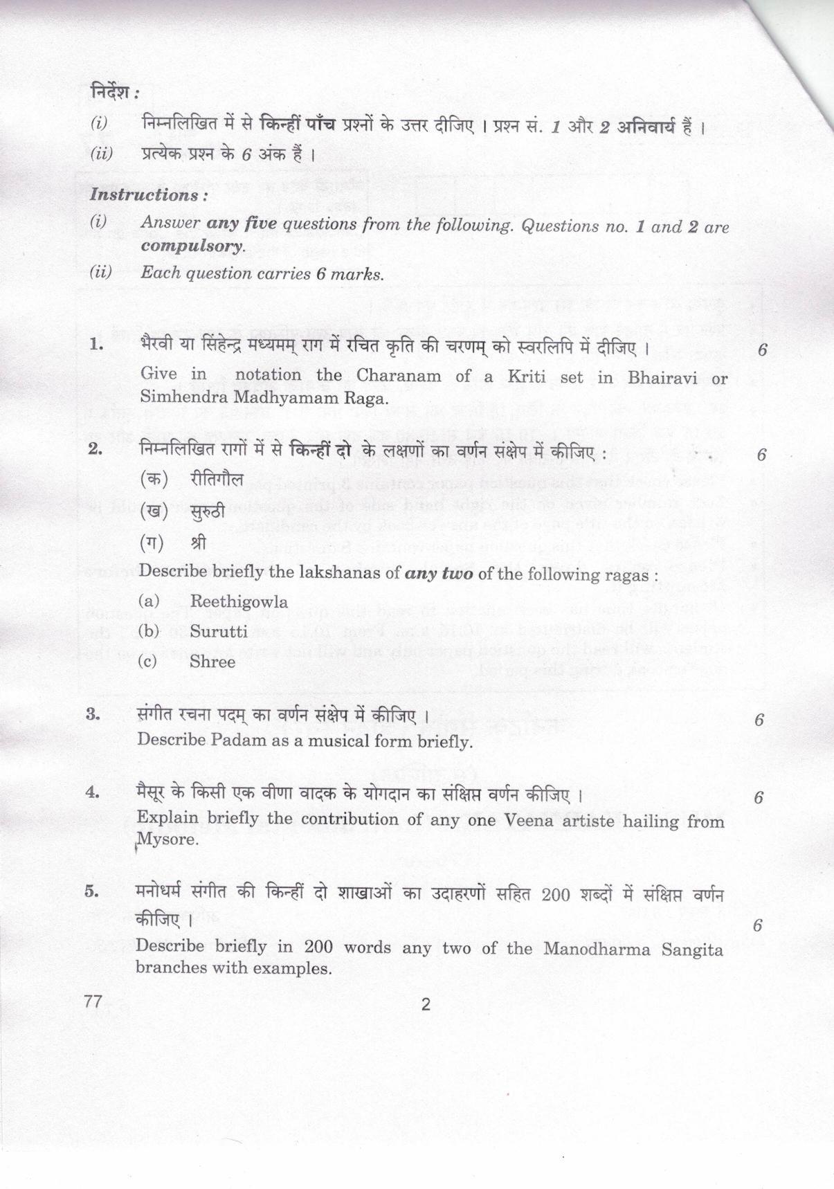 CBSE Class 12 77 Music Karnataka (Instrumental Melodic) 2019 Question Paper - Page 2