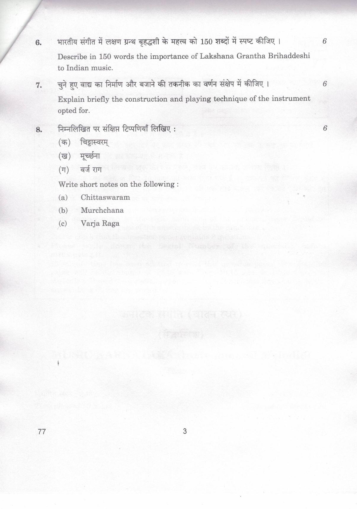 CBSE Class 12 77 Music Karnataka (Instrumental Melodic) 2019 Question Paper - Page 3