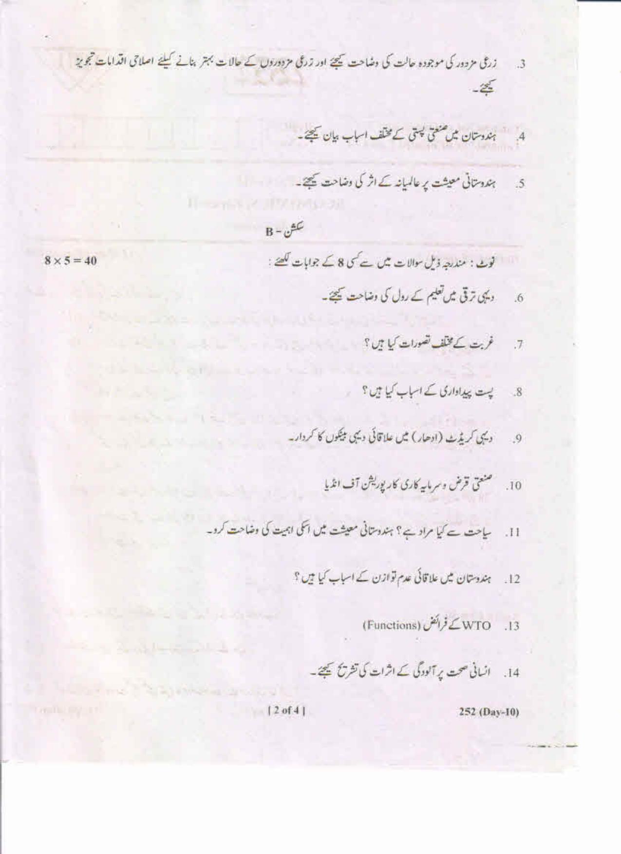 AP Inter 2nd Year Economics-II (UM) May-2019-General Question Paper - Page 2