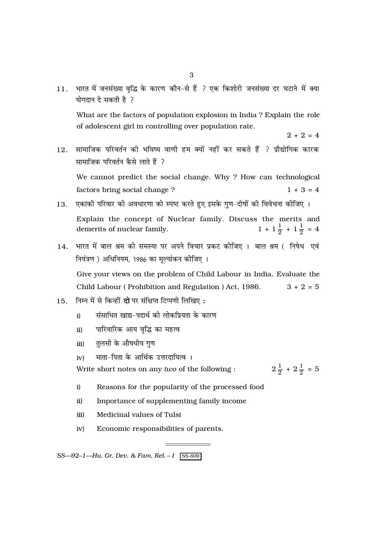 Class 12 2010 Human Growth, Development & Family Relation – I RBSE Question Paper - Page 3
