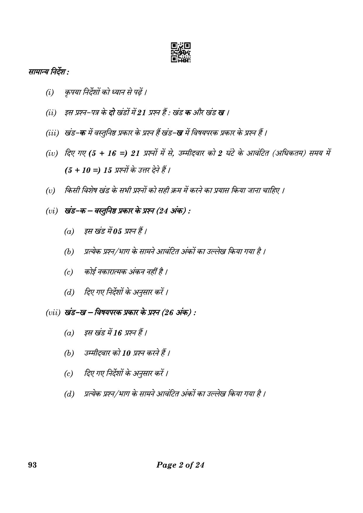 CBSE Class 10 93 Introduction To Tourism 2023 Question Paper - Page 2