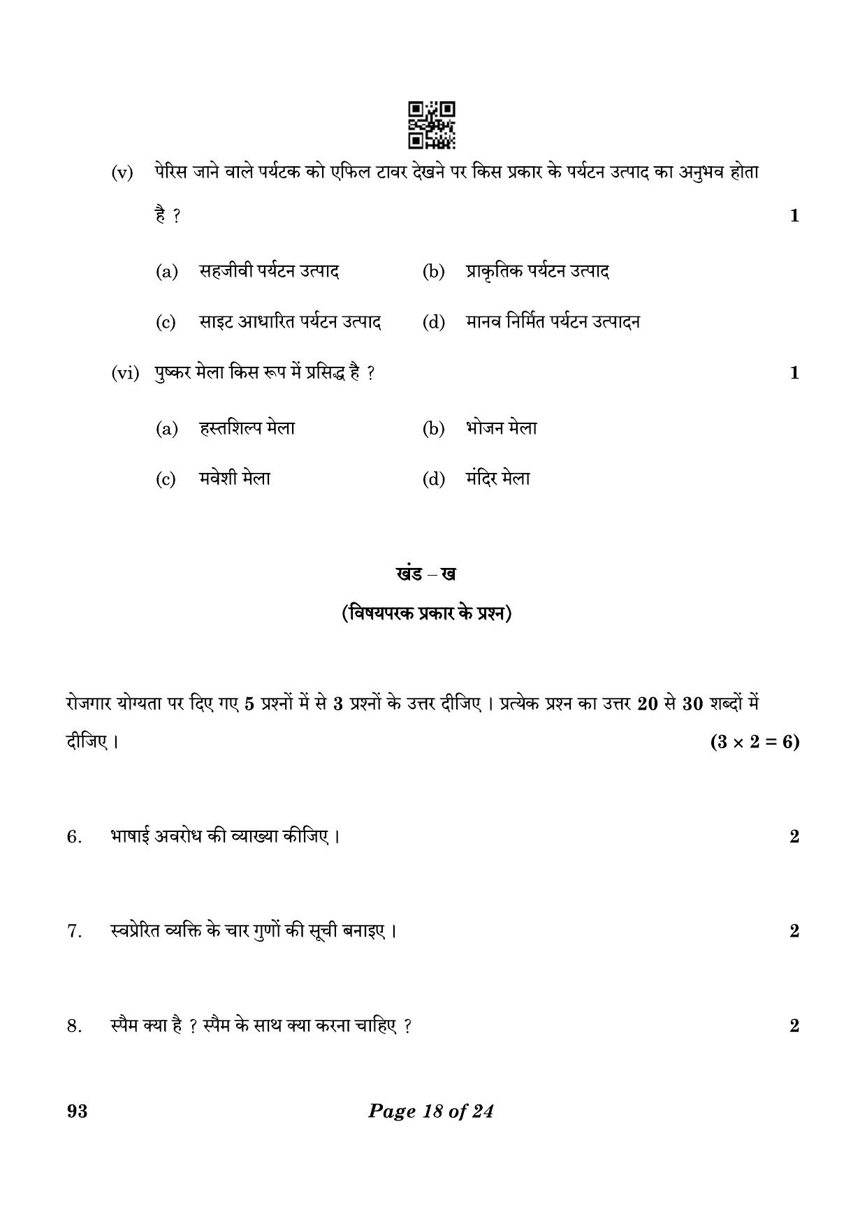 CBSE Class 10 93 Introduction To Tourism 2023 Question Paper - Page 18