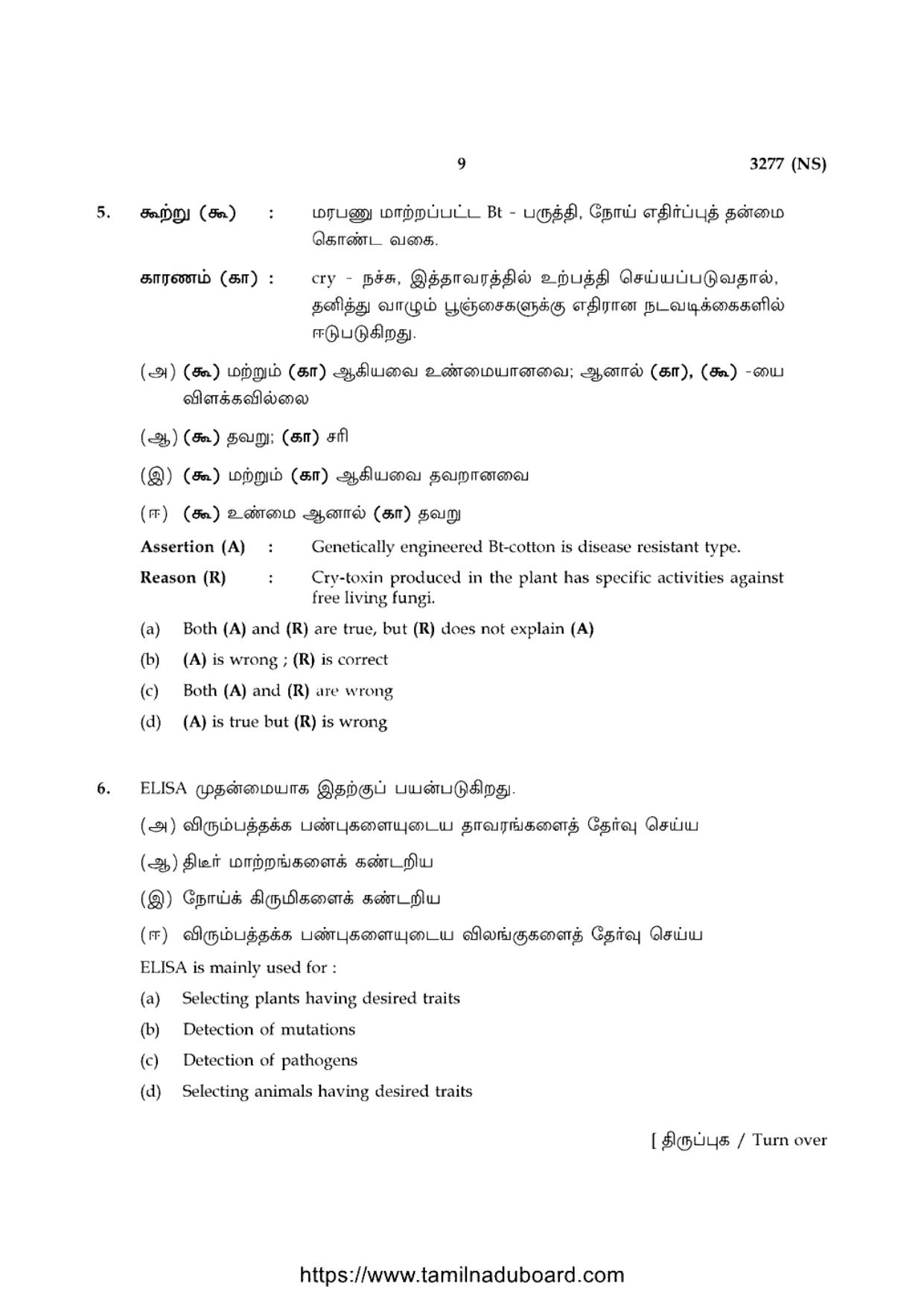 TN Class 12 Bio Biology 3277 NS Question Papers 2020 - Page 9