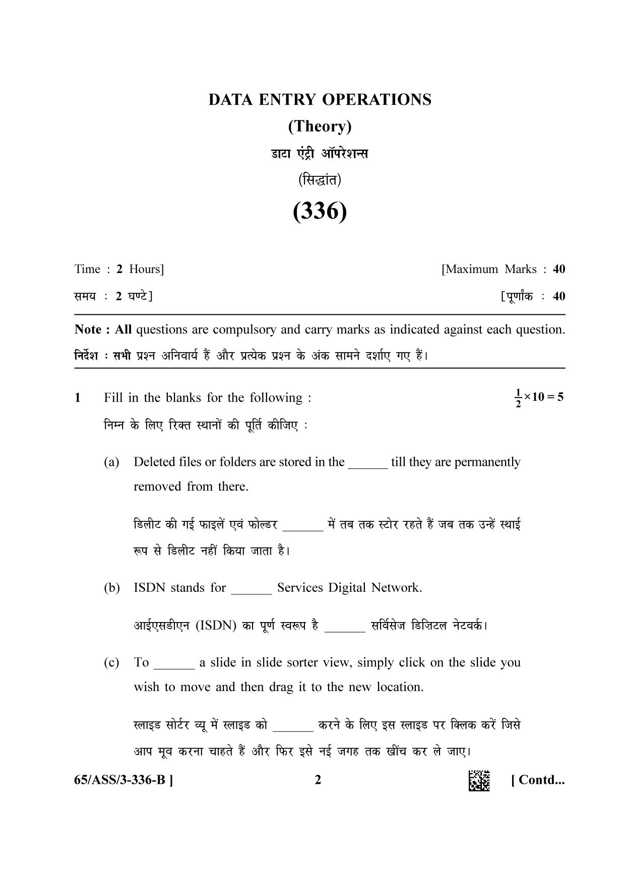 NIOS 2023 Class 12 Data Entry Operations (ASS) Question Paper - Page 10