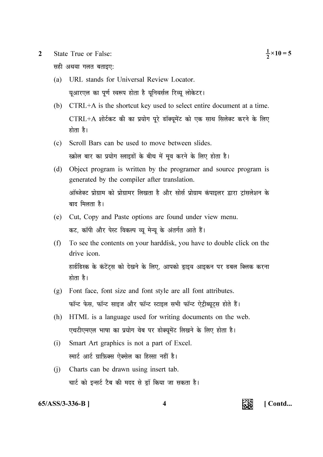 NIOS 2023 Class 12 Data Entry Operations (ASS) Question Paper - Page 12