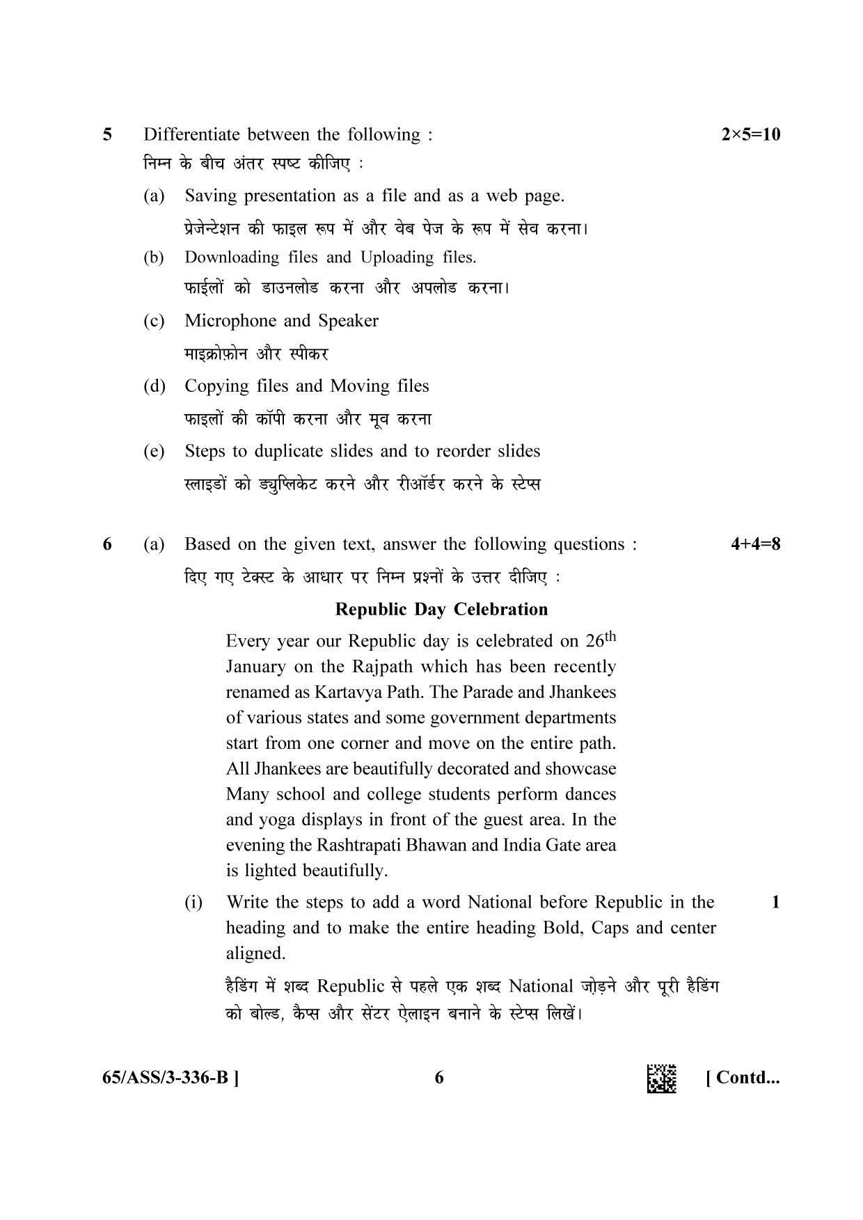NIOS 2023 Class 12 Data Entry Operations (ASS) Question Paper - Page 14
