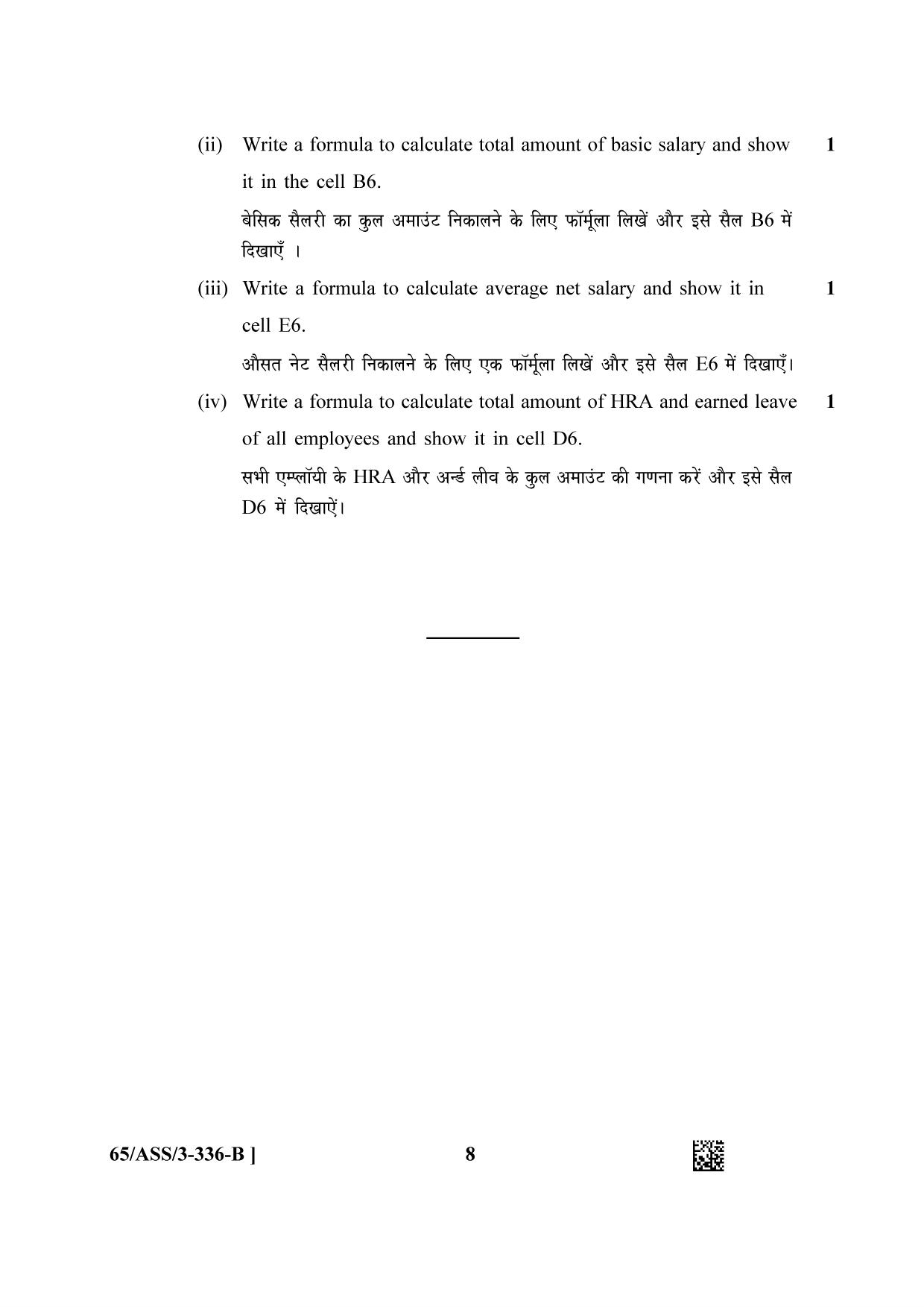 NIOS 2023 Class 12 Data Entry Operations (ASS) Question Paper - Page 16