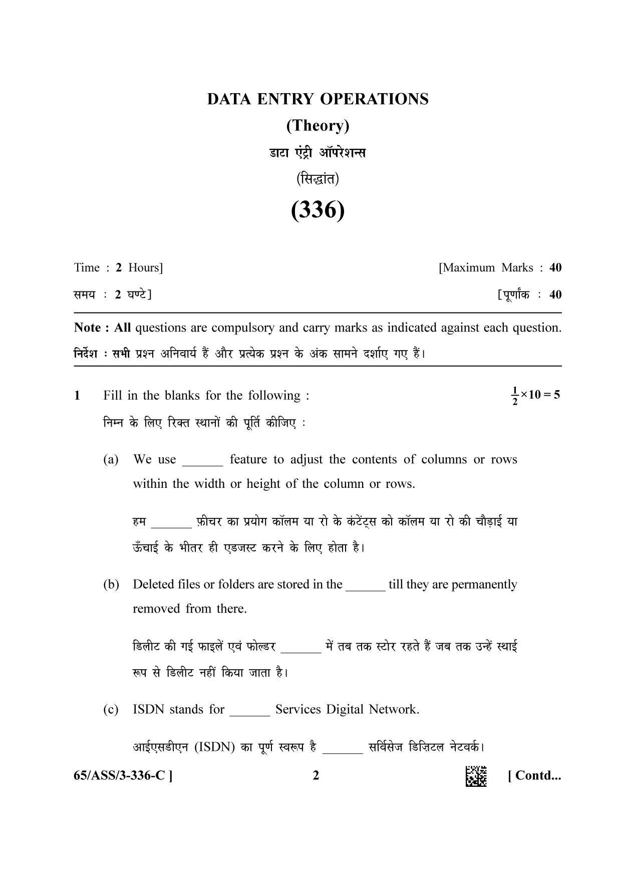 NIOS 2023 Class 12 Data Entry Operations (ASS) Question Paper - Page 18