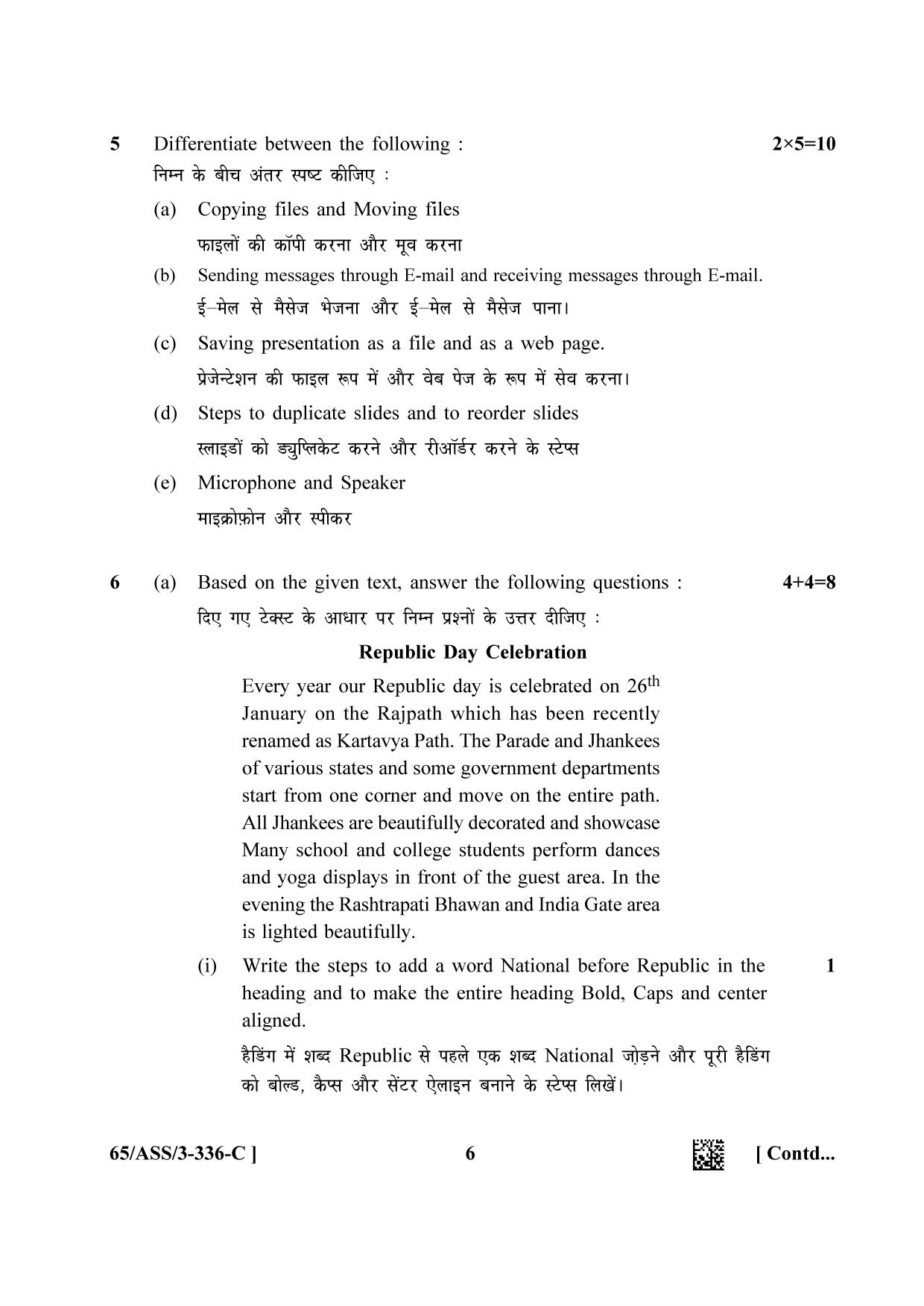 NIOS 2023 Class 12 Data Entry Operations (ASS) Question Paper - Page 22