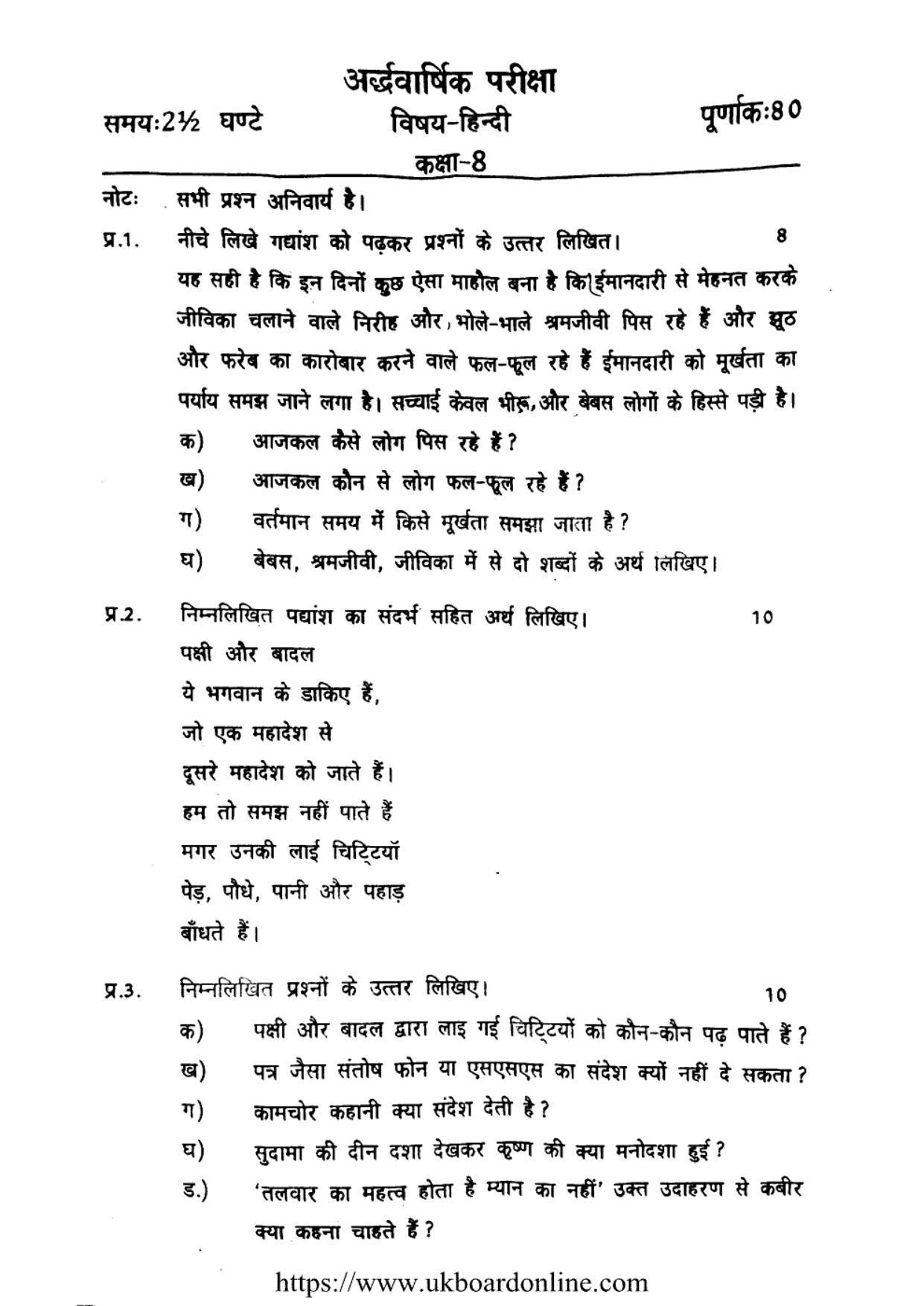 UBSE Class 8 HY HINDI 2021 Question Paper - Page 1