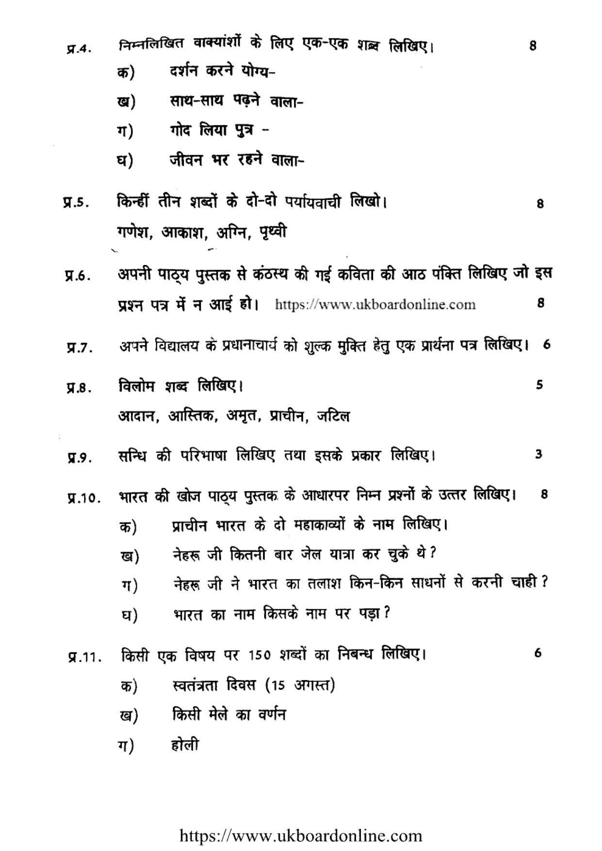 UBSE Class 8 HY HINDI 2021 Question Paper - Page 2