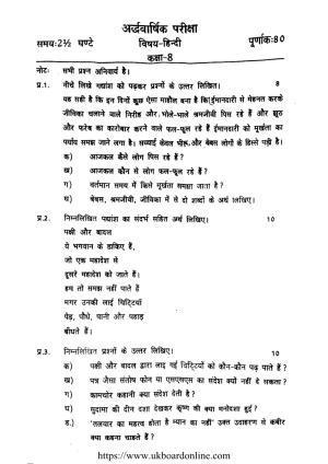 UBSE Class 8 HY HINDI 2021 Question Paper